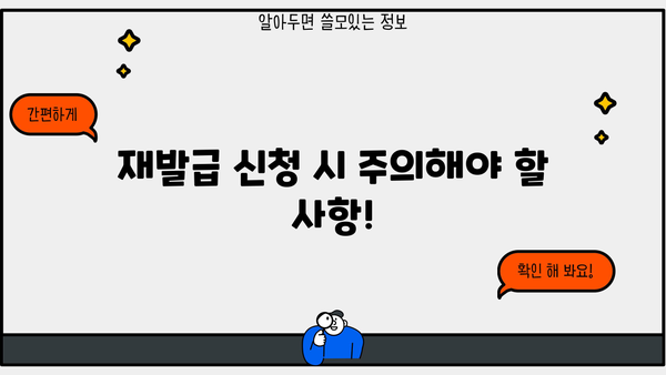 개인사업자등록증 재발급 신청, 이렇게 하세요! | 재발급 방법, 필요 서류, 주의 사항