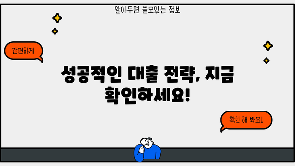 소상공인 개인사업자 저금리 대출, 지금 바로 확인하세요! | 저신용, 저금리 대출 정보, 신청 방법, 성공 전략