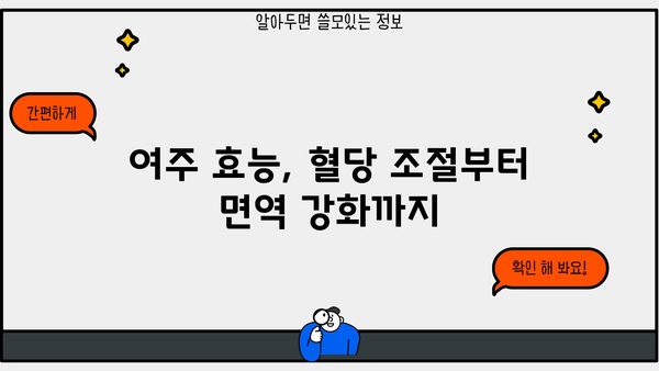 여주 효능, 여주즙, 분말, 차 효과 및 먹는 법, 부작용까지 완벽 정리 | 여주, 건강, 다이어트, 혈당, 면역