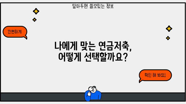 연금저축, 놓치면 후회할 절호의 기회! 모든 근로자를 위한 연금저축 가입 완벽 가이드 | 연금, 노후준비, 재테크