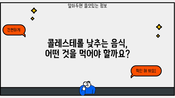 콜레스테롤 낮추는 음식 베스트 10 | 건강 식단, 콜레스테롤 관리, 심혈관 건강