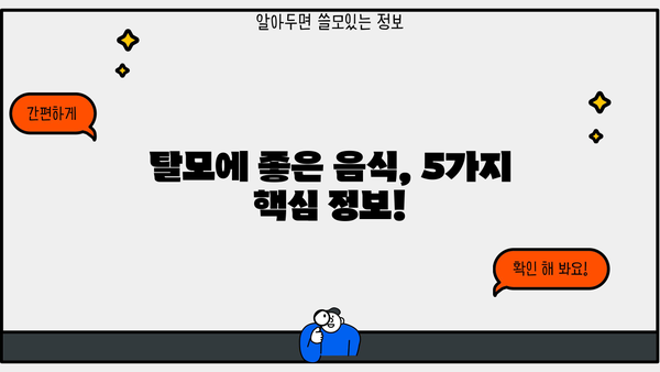 탈모 걱정 끝! 맥주효모 효능과 탈모에 좋은 음식 5가지 | 탈모 예방, 모발 건강, 맥주효모 효능, 탈모 음식