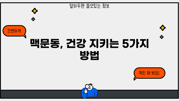 맥문동 효능과 맥문동차 만드는 법| 건강 지키는 5가지 방법 | 맥문동, 효능, 차, 만드는 법, 건강