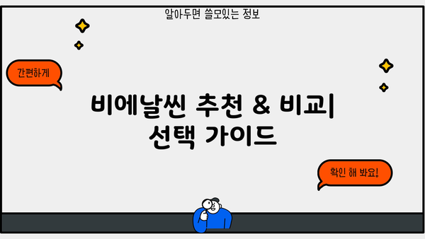 BNR17 유산균, 다이어트 효과는? | 비에날씬, 추천 & 효능 & 부작용 정리