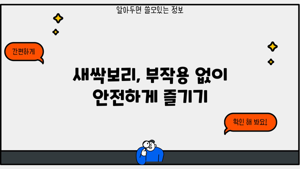 새싹보리 효능과 먹는 법| 건강과 활력을 채우는 똑똑한 선택 | 건강, 영양, 섭취방법, 효능, 부작용