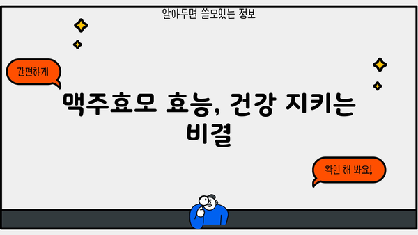 맥주효모 효능 환 가루, 건강하게 챙기는 먹는 법 | 맥주효모 효능, 맥주효모 환, 맥주효모 가루, 건강 식품