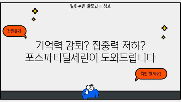 포스파티딜세린 효능, PS 분말 추천 & 부작용 완벽 정리 | 뇌 영양제, 기억력 개선, 집중력 향상