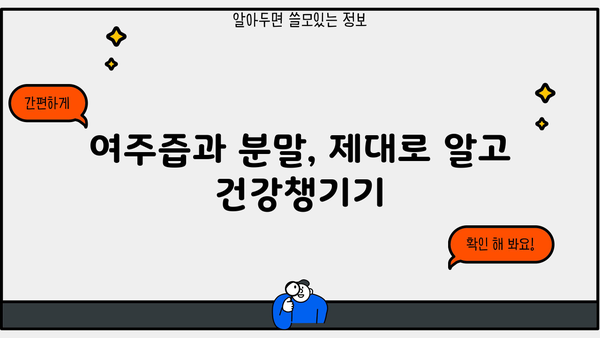 여주즙, 분말 효능 제대로 알고 부작용 없이 섭취하는 방법 | 여주 효능, 여주 부작용, 여주즙 먹는 법, 여주 분말 섭취