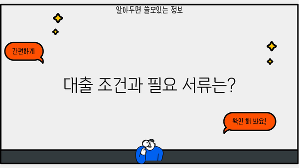 SC제일은행 돌려드림론| 무보증 무담보 신용대출 상세 가이드 | 대출 조건, 금리, 한도, 필요서류