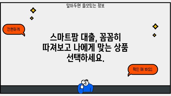 농협은행 스마트팜 종합자금| 스마트팜 운영 특별 대출 상품 자세히 알아보기 | 스마트팜, 농업, 대출, 금융