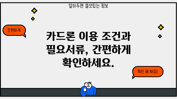 경남은행 카드론 대출 한도, 이율, 조건 완벽 분석| 나에게 맞는 카드론 찾기 | 대출, 신용대출, 금리 비교