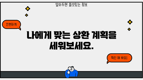 내 대출, 얼마나 남았을까? | 대출 상환 계산기, 상환 계획, 이자 계산