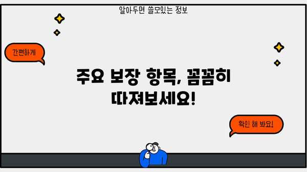 어린이보험 가입순위, 꼼꼼히 비교하고 현명하게 선택하세요! | 어린이보험 추천, 보장 분석, 가입 가이드