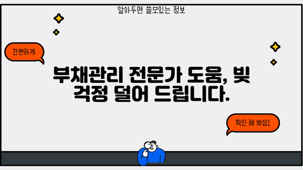 부산은행, 대구은행, 경남은행, 광주은행 대출카드 연체 해결| 채무조정 가이드 | 부채관리, 신용회복, 법률 상담, 전문가 도움, 성공사례