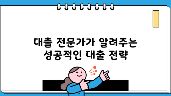 대출 거절 걱정 끝! 승인률 높은 대출 찾는 방법 | 대출 승인, 신용등급, 금리 비교, 대출 가이드