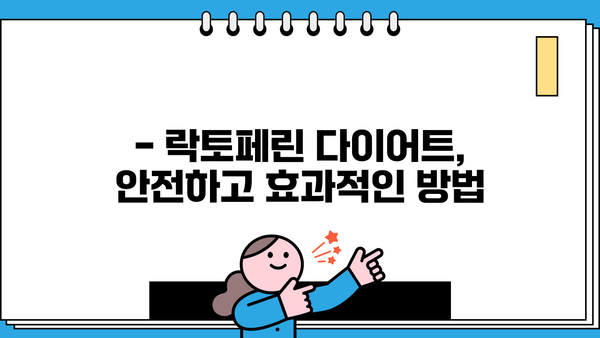 락토페린 다이어트| 장용성 락토페린 효능과 함께 건강하게 살 빼는 방법 | 다이어트, 락토페린, 장용성, 효능, 건강