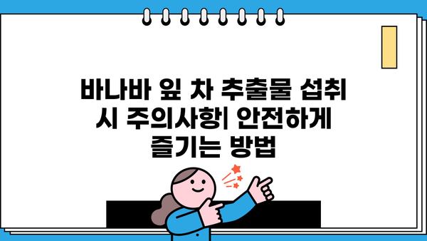 바나바 잎 차 추출물 효능 & 부작용 완벽 정리 | 건강, 혈당, 다이어트, 주의사항