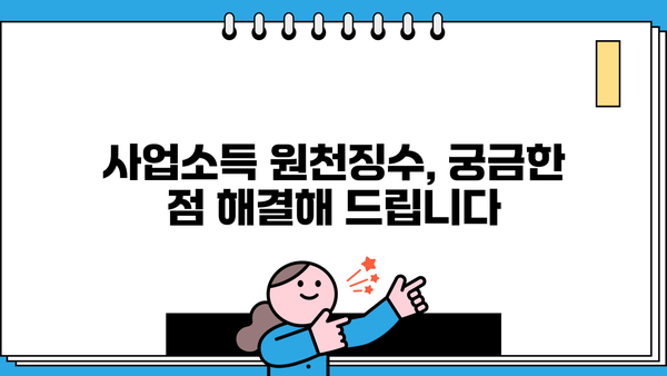 거주자 사업소득 원천징수영수증 발급처 찾기| 지역별 안내 및 발급 방법 | 원천징수, 소득세, 사업소득