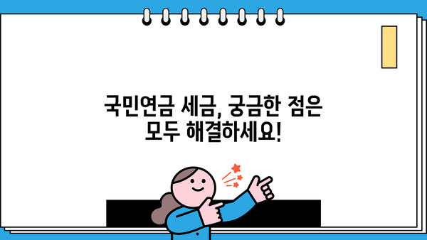 국민연금 수령자를 위한 종합소득세 완벽 가이드 | 연금 소득, 세금 계산, 절세 팁