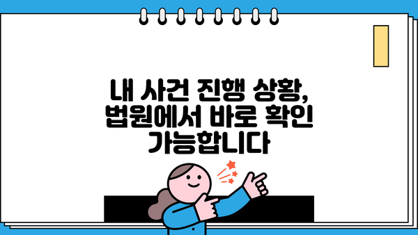 개인파산 사건번호 조회| 간편하게 내 사건 진행 상황 확인하기 | 파산, 법률 정보, 법원, 진행 상황