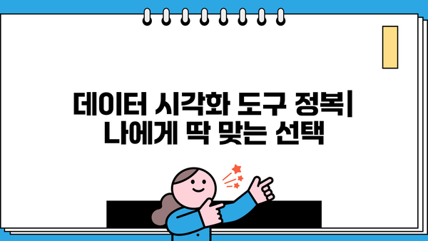 [아는 사람만 아는] 차트 완벽 가이드| 데이터 시각화의 비밀 | 데이터 분석, 시각화 도구, 차트 종류, 디자인 팁