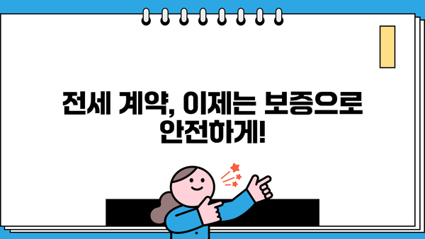 국민은행 전세보증금반환보증| 안전한 전세 계약, 이렇게 보장받으세요! | 전세보증, 보증금, 안전, 계약, 가이드