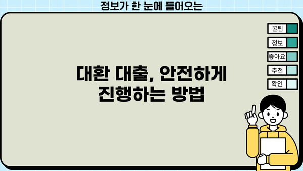 자동차 대출 대환으로 안전하게 자금 마련하는 방법 | 대출 비교, 금리 절감, 부채 관리