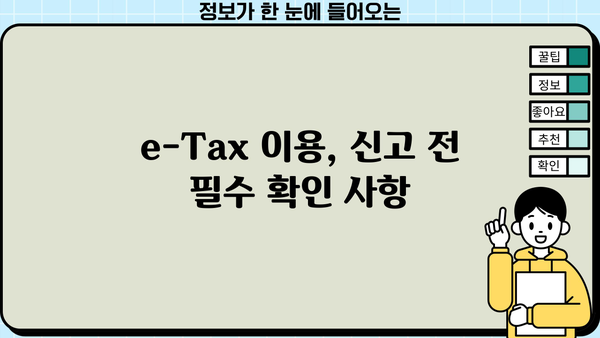 홈택스 종합소득세 e유형 신고, 단계별 완벽 가이드 | e-Tax, 신고방법, 종합소득세