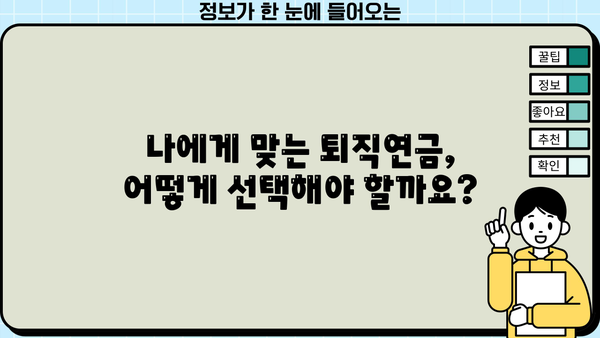 종합소득세 퇴직연금 세액공제 완벽 가이드 | 연말정산, 절세, 퇴직연금, 소득공제