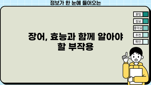 장어의 효능, 구이부터 꼬리까지 | 장어진액 효과 및 부작용, 섭취 가이드