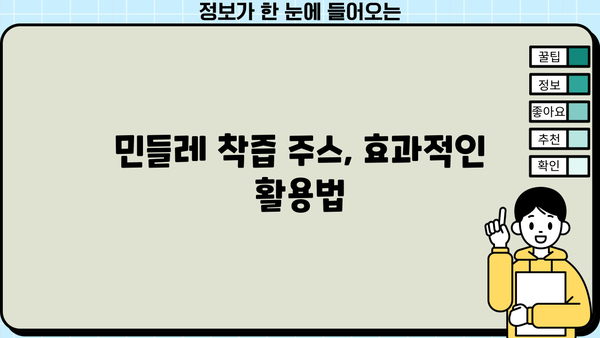 민들레 착즙 주스, 건강 효능부터 부작용까지 완벽 가이드 | 민들레 효능, 민들레 즙, 민들레 착즙, 민들레 부작용