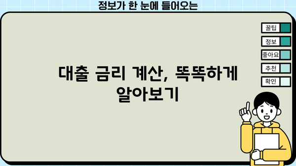 대출 금리 10% 시대, 내게 맞는 저금리 대출 찾는 방법 | 대출 비교, 금리 계산, 신용등급, 금융 상품