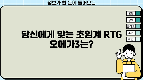 초임계 RTG 오메가3 효능 추천| 당신에게 맞는 최고의 선택은? | 건강, 영양, 오메가3, 추천, 비교