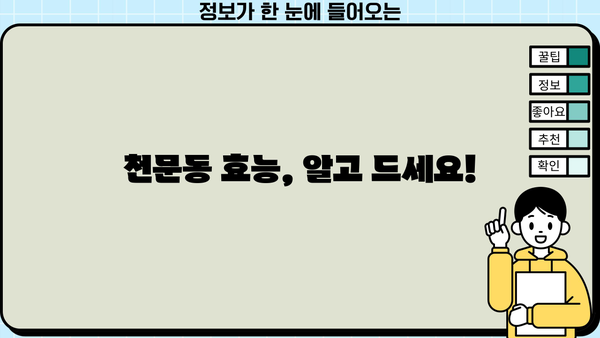 천문동 효능| 폐 건강과 당뇨 개선에 좋은 천문동 먹는 법 | 천문동 효능, 천문동 먹는 방법, 폐 건강, 당뇨 개선