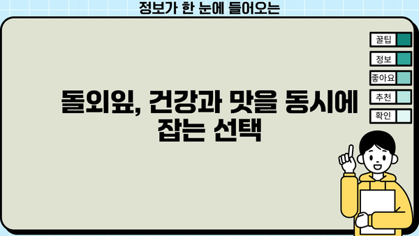 돌외잎차 & 돌외잎 추출물 효능| 건강에 좋은 효과 7가지 | 돌외, 건강, 차, 추출물, 효능, 효과