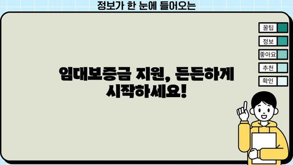 기초생활수급자를 위한 임대주택 자금 지원 안내 | 주택임대료 지원, 임대보증금 지원, 자격조건, 신청방법