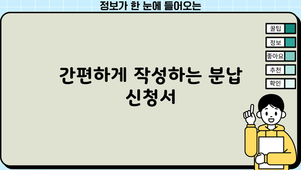 종합소득세 분납 신청서 작성 가이드| 상세 절차와 필요 서류 | 종합소득세, 분납, 신고, 서류