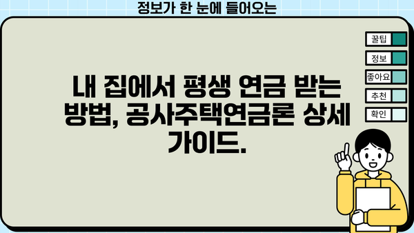 국민은행 KB골든라이프 공사주택연금론| 연금 수령 방법 & 혜택 상세 가이드 | 공사주택, 연금, 노후 대비, 금융 정보