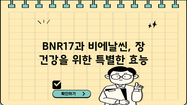 BNR17 유산균 효능 & 비에날씬 유산균 효과| 장점, 부작용, 추천까지 | BNR17, 비에날씬, 유산균, 건강