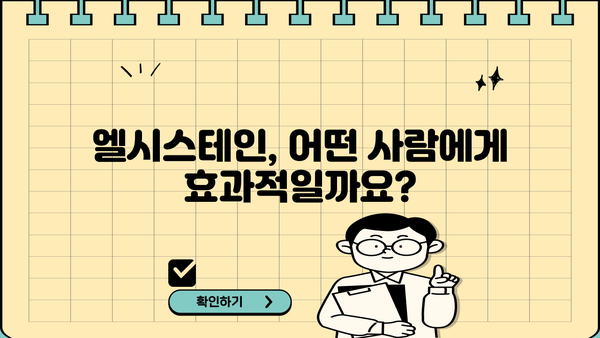 엘시스테인 효능, 복용법, 부작용 완벽 가이드 | L-시스테인, 건강, 영양, 효과, 주의사항