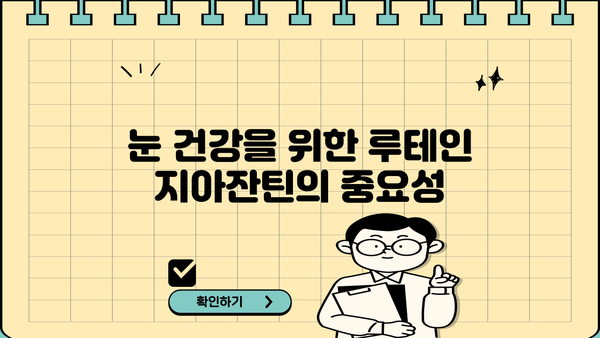 눈 건강 지키는 루테인 지아잔틴! 마리골드 효능 & 추천 꽃차 | 루테인, 지아잔틴, 마리골드, 눈 건강, 꽃차
