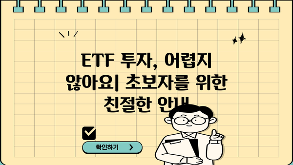 주식 투자의 새로운 지평, 주식ETF 완벽 가이드 | ETF, 투자 전략, 분산 투자, 장점, 단점, 추천