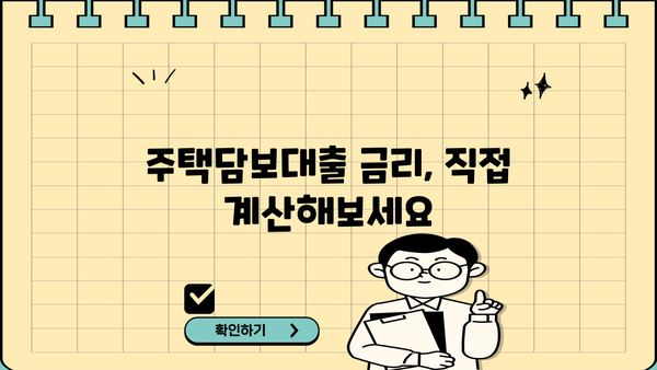 기업은행 IBK 주택담보대출| 저렴한 금리와 유연한 조건으로 내 집 마련 꿈 이루세요 | 주택담보대출 비교, 금리 계산, 대출 조건, 부동산 팁