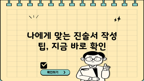 개인파산 진술서 작성 완벽 가이드| 핵심 내용 & 작성 팁 | 파산 신청, 채무 해결, 법률 정보