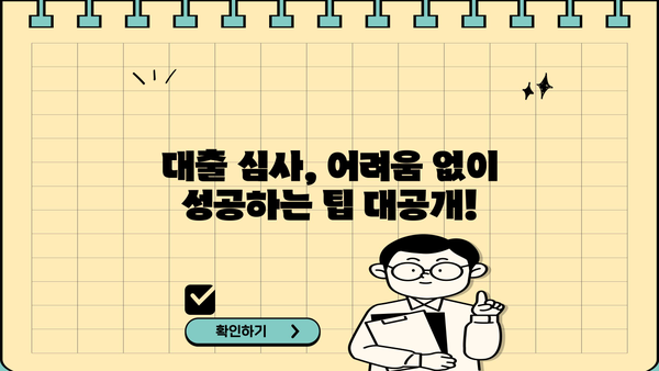 기업은행 정책자금 활용| 사업자 대출 난이도 극복 가이드 |  중소기업, 자금 조달, 사업 성장
