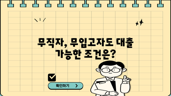 무직자, 무입고자도 가능할까? 저신용 자동차 담보 대출 조건 완벽 가이드 | 자동차 담보 대출, 저신용 대출, 무직자 대출, 무입고자 대출