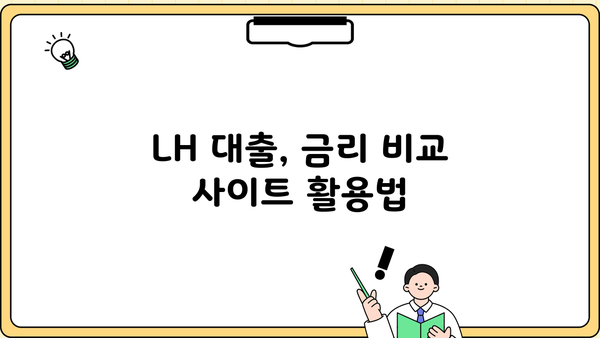 LH 대출 금리 비교분석| 최저금리 찾는 방법 | 주택금융공사, 금리 비교, 대출 조건, 2023