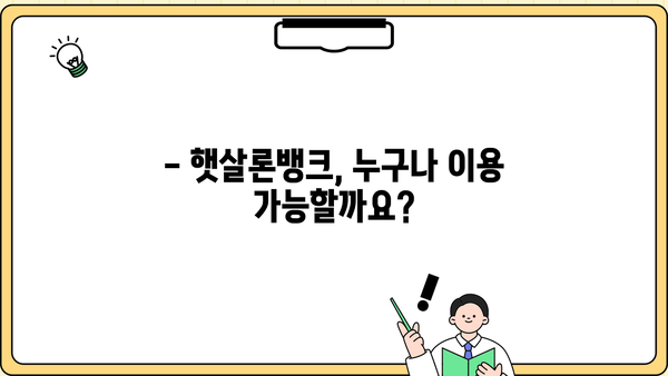 햇살론뱅크, 조건과 신청 방법 완벽 정리 | 서민금융, 저금리 대출, 신용대출