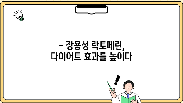 락토페린 다이어트| 장용성 락토페린 효능과 함께 건강하게 살 빼는 방법 | 다이어트, 락토페린, 장용성, 효능, 건강