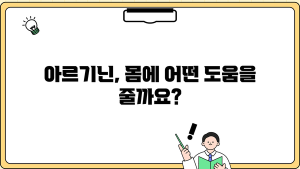 아르기닌 효능 & L-아르기닌 추천 복용법| 부작용까지 완벽 가이드 | 건강, 영양, 보충제, 운동